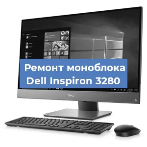Замена процессора на моноблоке Dell Inspiron 3280 в Ростове-на-Дону